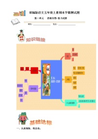 部编版语文五年级上册期末学霸测试第二单元思维导图+复习试题