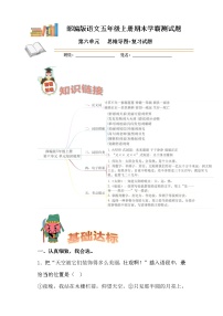 部编版语文五年级上册期末学霸测试第六单元思维导图+复习试题