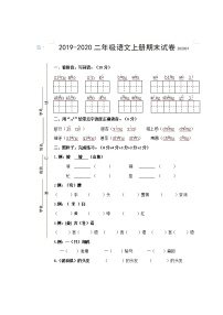 统编版二年级语文上册期末试卷（无答案）