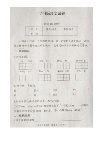 北京市怀柔区2020-2021学年第二学期二年级语文期末试题（图片版，无答案）