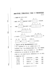 浙江省温州市龙湾区2020-2021学年第二学期二年级语文期末试题 （扫描版，无答案）