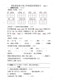 江苏省扬州市宝应县2020-2021学年第一学期二年级语文期中试题（图片版，无答案）