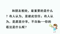 2021学年口语交际:朋友相处的秘诀说课课件ppt