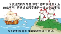 海的女儿PPT课件免费下载