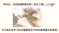 黄继光PPT课件免费下载