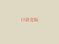 小学语文人教部编版五年级下册第八单元口语交际：我们都来讲笑话优质课件ppt