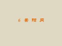 五年级下册6 景阳冈教案配套课件ppt