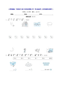 人教统编版一年级语文上册名校优选精练第一单元测试卷（含答案解析及例文）