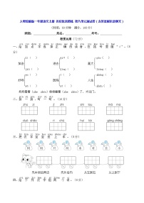 人教统编版一年级语文上册名校优选精练第八单元测试卷（含答案解析及例文）