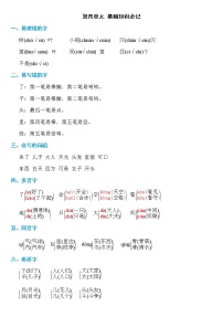 部编版语文一年级上册第四单元知识必记学案