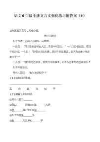 部编版语文六年级上册全册文言文强化练习附答案