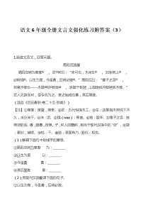 部编版语文六年级上册全册文言文强化练习附答案