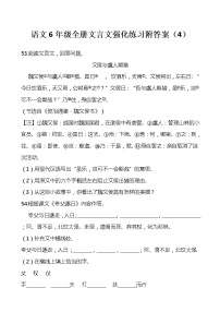 部编版语文六年级下册全册文言文强化练习附答案