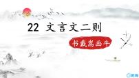 语文六年级上册第七单元22 文言文二则书戴嵩画牛精品课件ppt