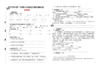 六年级上册语文期末测试卷 含答案