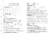 四年级语文上册期末测试卷 (无答案) (2)