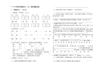 四年级语文上册期末测试卷 (无答案) (5)