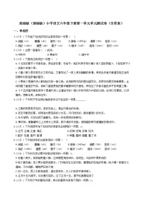 小学语文第一单元单元综合与测试单元测试课时练习