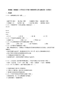 人教部编版六年级下册第四单元单元综合与测试单元测试当堂达标检测题