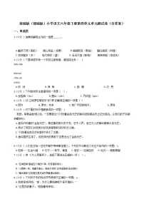人教部编版六年级下册第四单元单元综合与测试单元测试当堂达标检测题