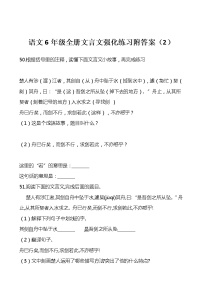 部编版语文六年级下册全册文言文强化练习附答案（90页）