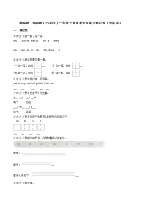 人教部编版一年级上册课文 1综合与测试单元测试复习练习题