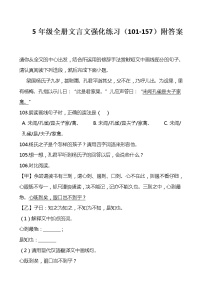 部编版语文五年级上册全册文言文强化练习附答案（100页）