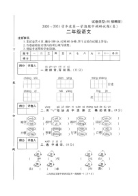 陕西省延安新区2020-2021学年第一学期二年级语文期中试卷 （图片版，无答案）