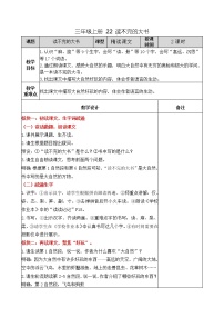 小学语文人教部编版三年级上册22 父亲、树林和鸟教学设计