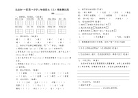 二年级语文上册期末试卷 无答案 (2)