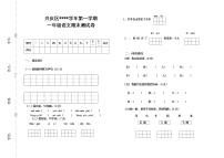 一年级语文上册期末测试卷 无答案 (3)