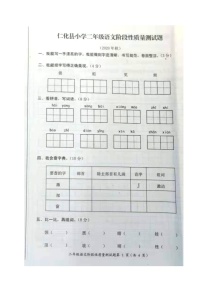 统编版广东省韶关市仁化县2020-2021学年第一学期二年级语文期中试题 （图片版，无答案）