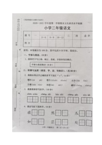 广东省云浮市新兴县2020-2021学年第一学期二年级语文期末试题（图片版，无答案）