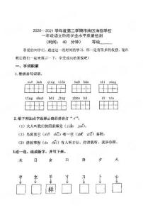 统编版2020-2021学年青岛市市南区海信学校一下语文质量检测试卷（PDF版  无答案）