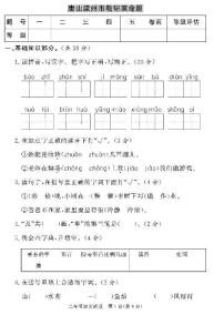 河北省唐山市滦州市2020-2021学年二年级上学期语文期末试卷（PDF版 无答案）