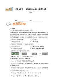 寒假作业宝——部编版语文六年级上册综合作业（八）