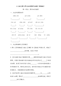 人教部编版六年级上册第七单元单元综合与测试同步练习题
