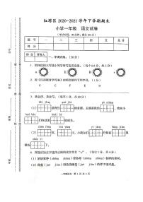 云南省玉溪市红塔区2020-2021学年第二学期一年级语文期末测试卷（PDF版，无答案）