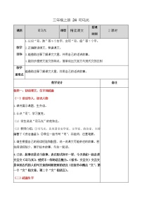 小学语文人教部编版三年级上册24 司马光教学设计