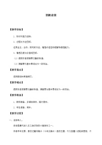 小学人教部编版课文38 古诗二首登鹳雀楼教案