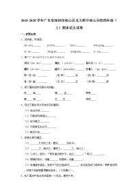 2019-2020学年广东省深圳市南山区北大附中南山分校四年级（上）期末语文试卷