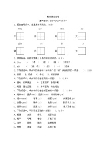 人教部编版语文五年级上册  期末复习测评二（含答案）