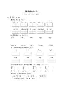 部编版一年级上册语文  期末模拟测试卷（四）