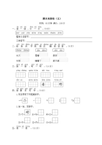 部编版一年级上册语文  期末真题卷（五）