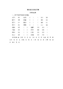 人教部编版语文五年级上册  期末复习知识归类五  字词句运用专项