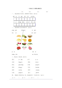 2017年春人教版一年级语文上册人教版一年级语文上册期末测试卷