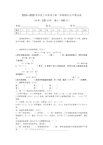 三年级语文上册期末定卷