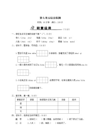 小学语文人教部编版二年级上册课文6综合与测试精练