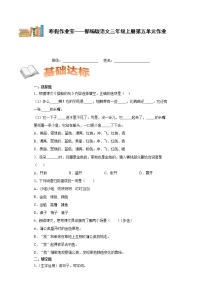 寒假作业宝——部编版语文三年级上册第五单元作业