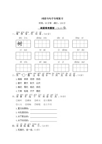 部编版一年级上册语文  词语与句子专项复习